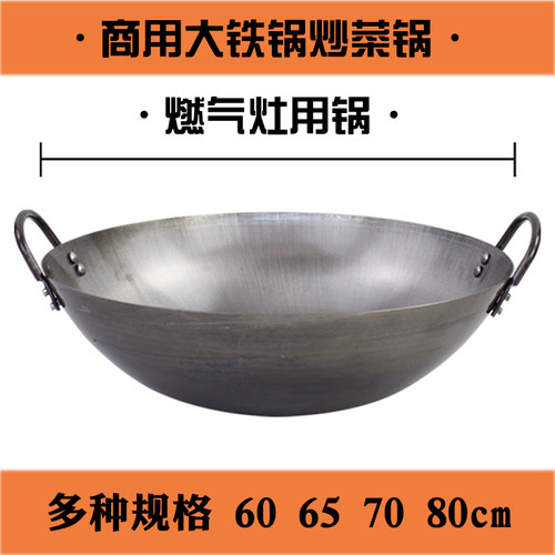 商0双耳大铁锅酒店炒菜/锅熟铁锅无涂层60/65/7用/75铁80cm大炒