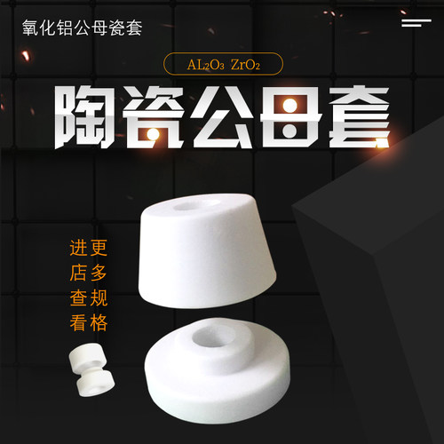 陶瓷公母垫0 绝缘T高频凹凸瓷珠 耐高温垫圈 子型绝缘陶瓷管1片片