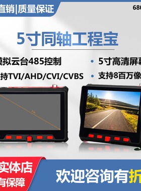 监控工轴宝5寸手腕式同程高清AHDT拟ICVI模V4合1多功能监控测试仪