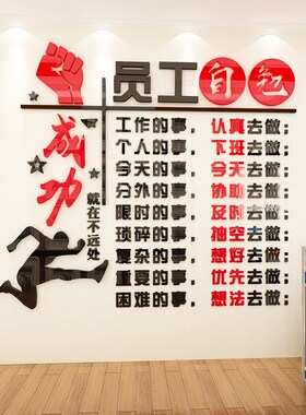 公司企墙文化员工自勉励志业贴纸墙上贴画办公室激励文字墙面装饰