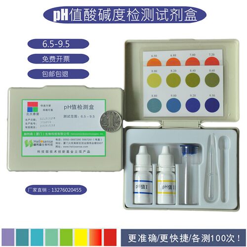 PH试检检测 PH检测盒剂试 PH剂测试纸 PH水质检测盒 水产养殖测试