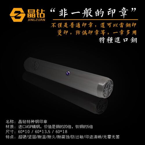 印章 超精细钢冲 一章多用 高硬度 钢可当钢印 钢戳  钎厂家