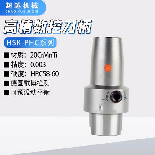 27精度HSK液压刀柄CNC加工中心H1K50EFH高63A00AS刀柄PHC1216