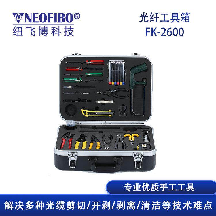 厂SFK-2600家供应光工具箱光缆熔接工具箱AB纤手提箱光纤工具箱