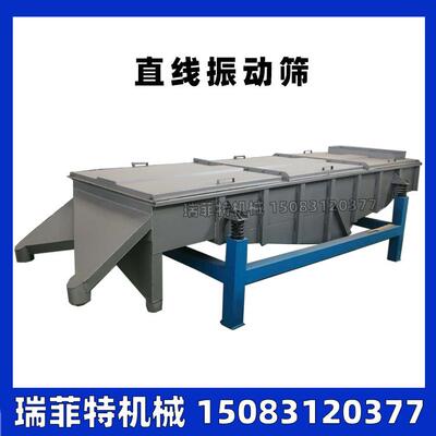 明动筛塑料颗粒直线振RFT系列动筛分肥设备不锈钢材胶质有振机直