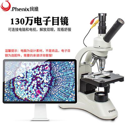 江西凤目凰显清微镜科高研EPF双型PH50-1B43LA高倍显示1600倍
