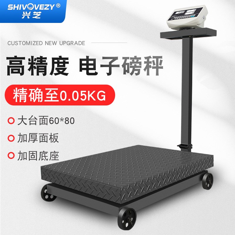 兴芝电子秤商用大型磅秤500公斤高精度1000斤电子称300kg带轮台秤