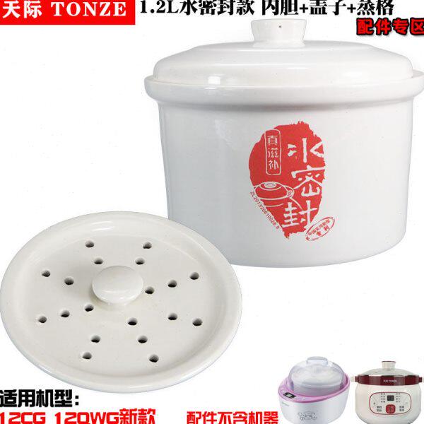 天际陶瓷1.2L隔水炖内胆 GSD-B12E 12C 12E W112D W112E W19D配件