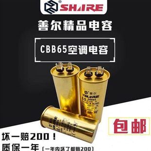 包邮善尔电容,金色电容20UF-70UF 空调压缩机启动电容量大从优