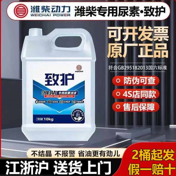 正品致护潍柴专用尿素溶液国六柴油车货车尾气处理液车用尿素10桶图片