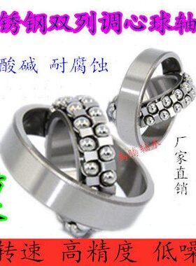 不锈钢调心球轴承S1302 1303 1304 1305 1306 13071308 1309 1310