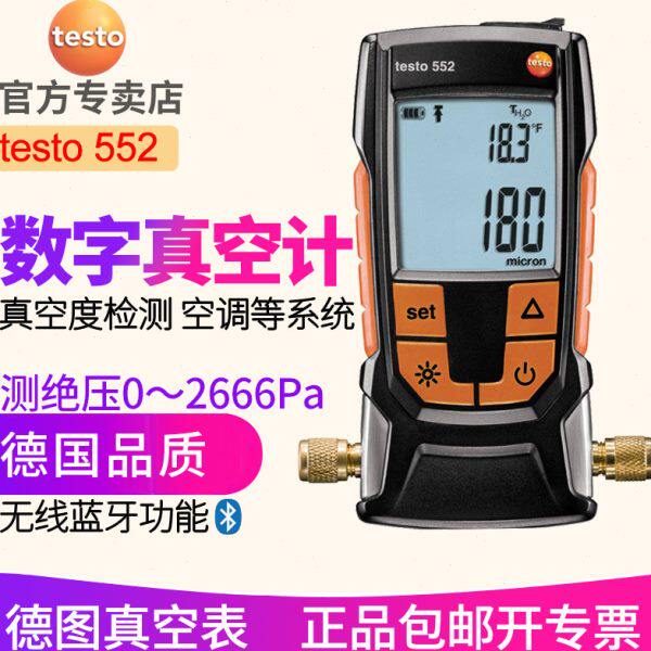 德图testo552数字式真空计高精度真空压力表电子数显负压表真空表