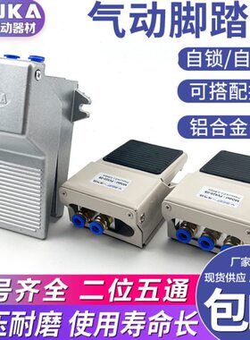 巨开气动脚踏开关二位五通4F210-08GL控制换向阀FV420换气阀FV320