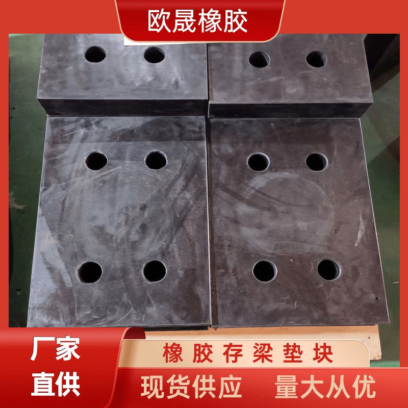 厂家现货橡胶存梁垫块 加钢板支座 桥梁钢架减震缓冲网架支座