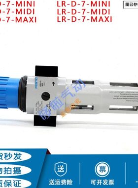 FESTO过滤器LFR-D-7-MINI-MIDI-MAXI LR-1/4-D-7-MINI 1/2 3/8