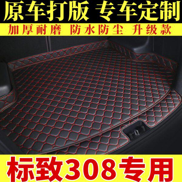 东风标致308专用后备箱垫汽车用品 标志308s装饰全包围后尾箱垫子