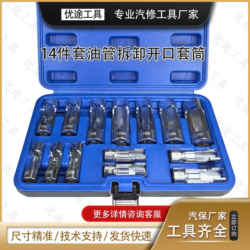 开口油管拆卸套筒开槽含氧传感器扳手柴油喷油管六角专用汽修工具