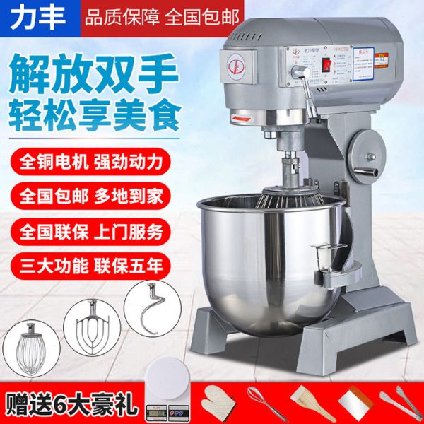 力丰b15B20搅拌机商用和面机强力打蛋机揉面粉馅料厨师奶油鲜奶机图片