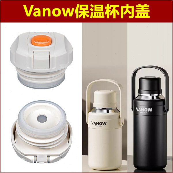 Vanow保温水杯内盖内塞水瓶瓶盖瓶塞杯盖杯塞通用内螺纹盖子配件图片