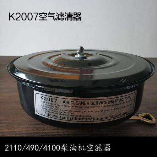 k2007空滤器总成潍坊柴油机490 2110华丰柴油机K4100发电机组配件