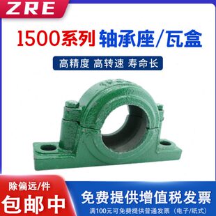 加厚加重轴承座 瓦盒1513 1514 1515 1516 1517 1518 1519 1520