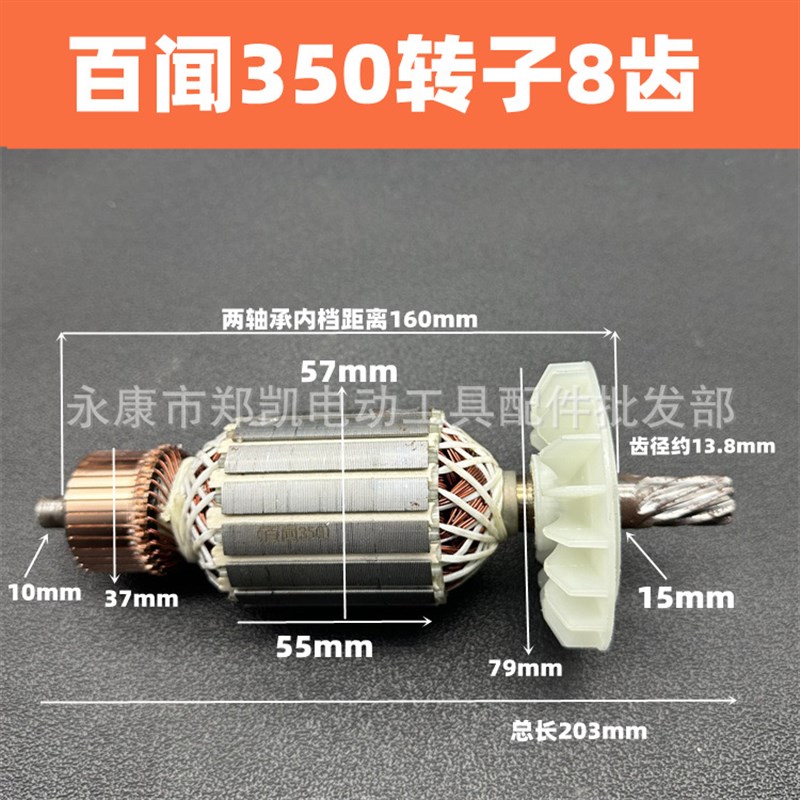 8齿转子350/355转子 型材切割机转子 350转子 3R55转子8齿203长