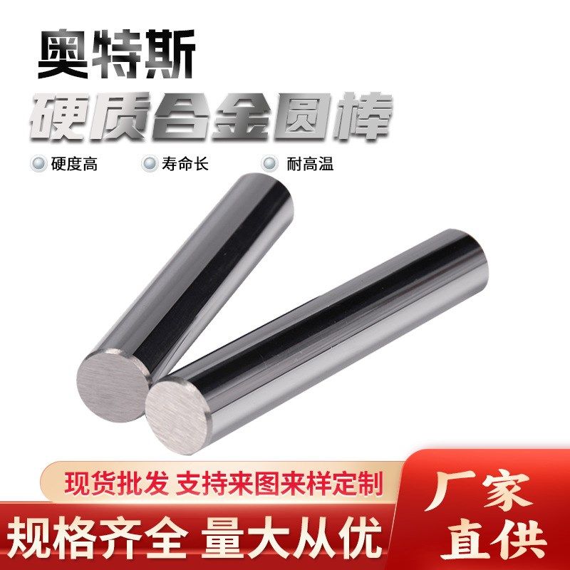 株洲硬质合金圆棒钨钢圆棒实心碳化钨棒材立铣刀棒株洲钨钢棒料