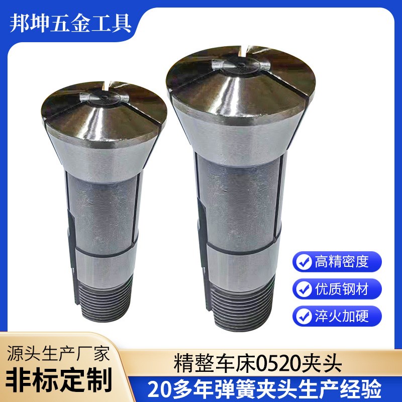 精整车床0520夹头上海第十二机床厂仪表车床型弹簧钢加硬主轴筒夹