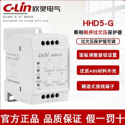 欣灵电动机保护器HHD5-G HHD5-GSJ 三相断相相序过欠压保护继电器
