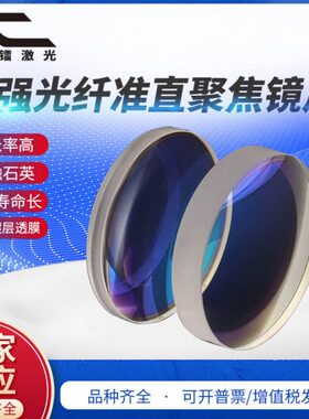 嘉强BT240S激光镜片切割头准直聚焦镜JGS1石英透镜切割机聚焦镜