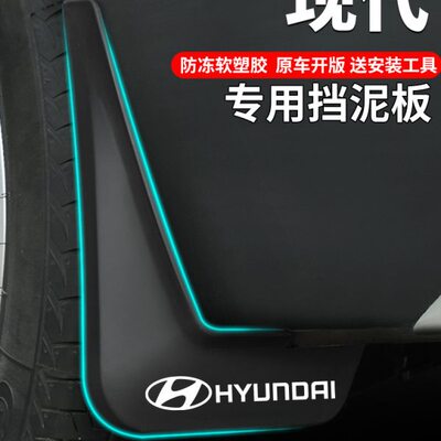 专用23款北京现代途胜L胜达库斯途改装件22前后轮汽车用品挡泥板