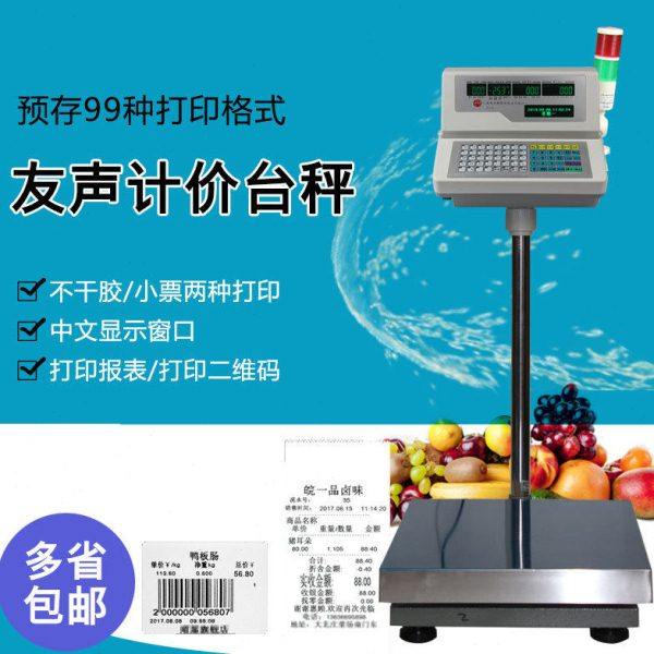 友声条码电子秤标签称带打印300kg工业台秤仓库小票打印地磅称,五金/工具,电子秤/电子天平,淘宝优惠券,粉丝福利购,淘宝优惠卷