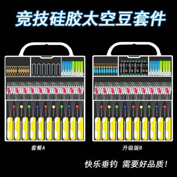 硅胶太空豆套装钓鱼铅皮漂座线组配件组合竞技全套小号渔具用品大