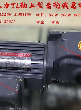 厂家东力TLM三相380V轴上型齿轮速电机TL4060-400-30S3-M1