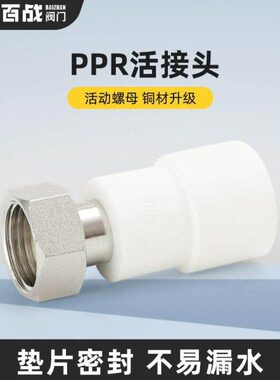 ppr接头活接三通弯头25热熔20水管配件前置过滤器4分6分活接头