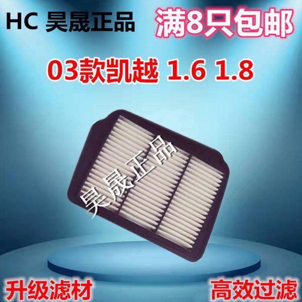 适配别克凯越HRV旅行车 1.6 1.8空滤空气滤芯滤清器格