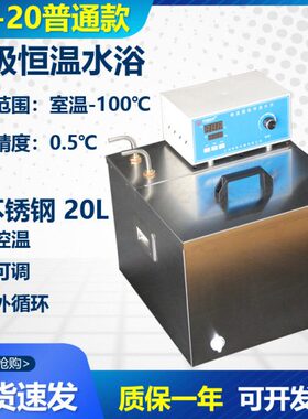 CS-10 10L20L30L全不锈钢超级恒温水浴锅带内外循环内胆一次成型