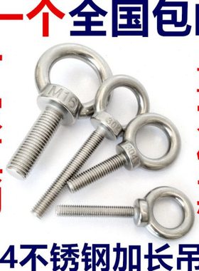 304不锈钢加长吊环螺丝起重吊耳螺栓20M10M12M14M16*60x70x80x100