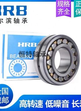 哈尔滨HRB调心滚子轴承 22210 22211 22212 22213 22214CA K/W33