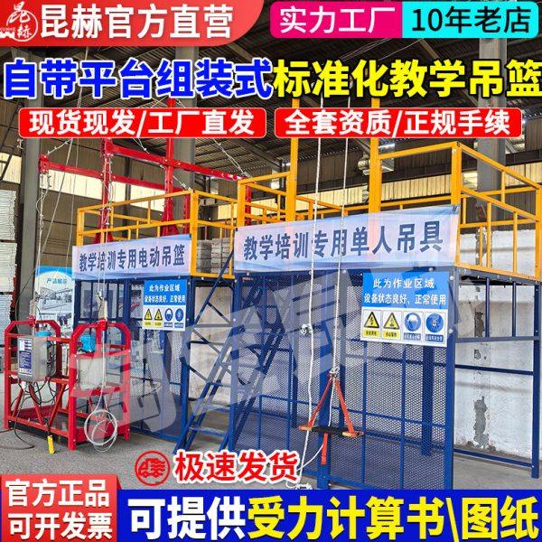 自带平台组装式标准化教学吊篮培训电动吊篮整套操作专用单人坐板,五金/工具,其他起重工具,淘宝优惠券,粉丝福利购,淘宝优惠卷