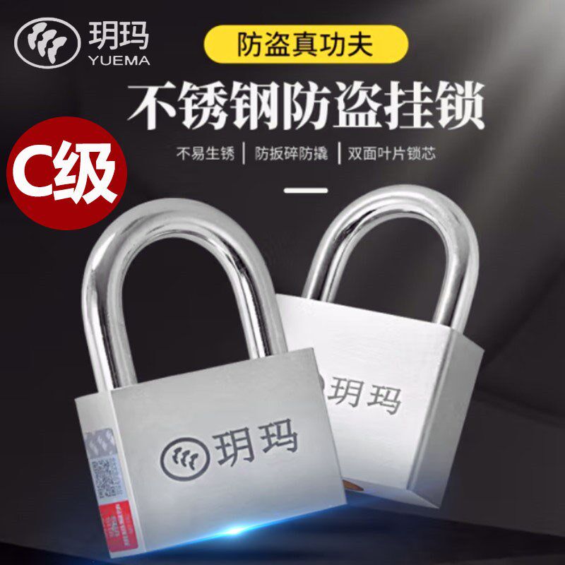 玥玛C级叶片挂锁铁门锁宿舍大门挂锁货车车厢挂锁不锈钢锁防盗锁