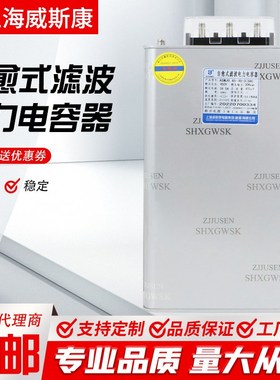 上海威斯康ASMJ0.45-30-3自愈式滤波电力电容器450V三相 抗谐波型