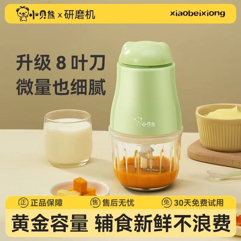 小贝熊辅食机婴儿小型家用宝宝料理机研磨器电动打果汁打迷糊机
