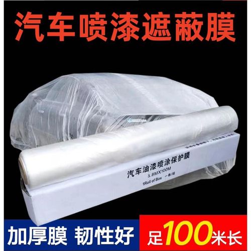 4S汽车喷漆整车遮蔽膜大卷加厚静电吸附油漆喷涂防护膜遮盖保护膜