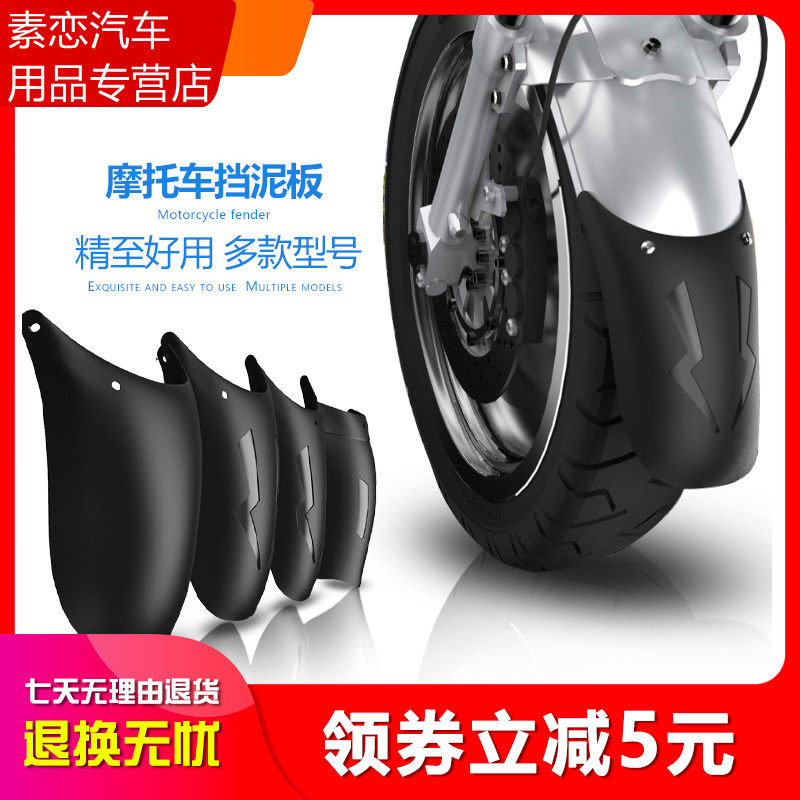 适用钱江追赛600/350骁/闪500/700摩托车改装后挡泥板加长前泥瓦