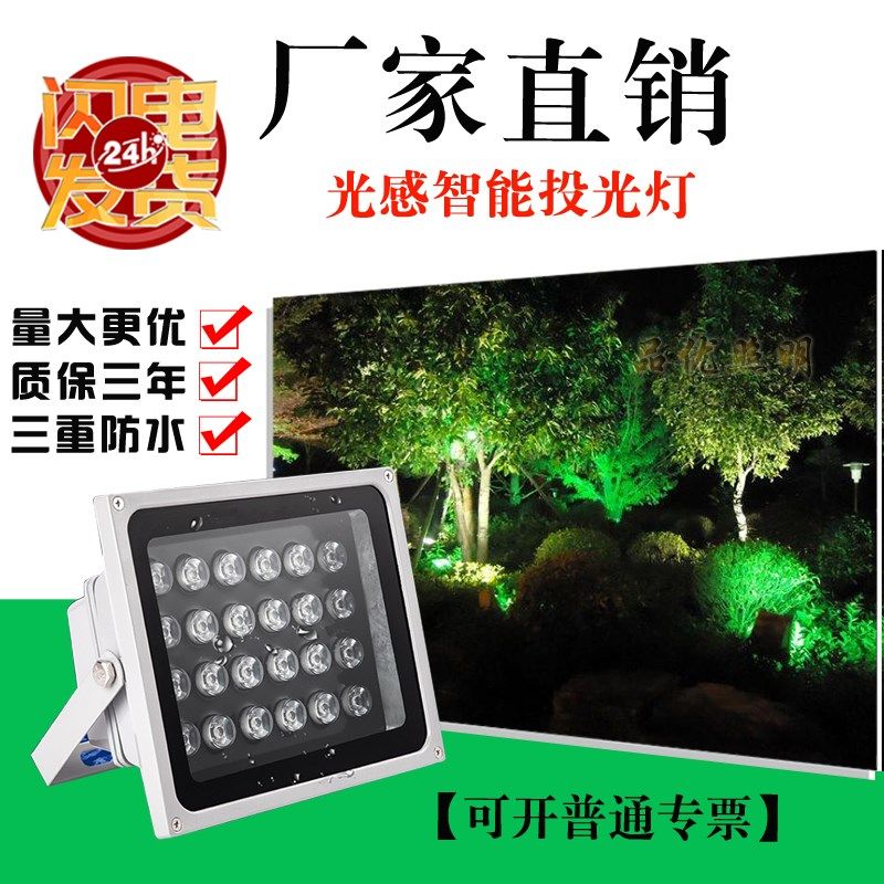 投光灯led户外防水30w50w投射灯广告别墅景观照树灯光感聚光射灯