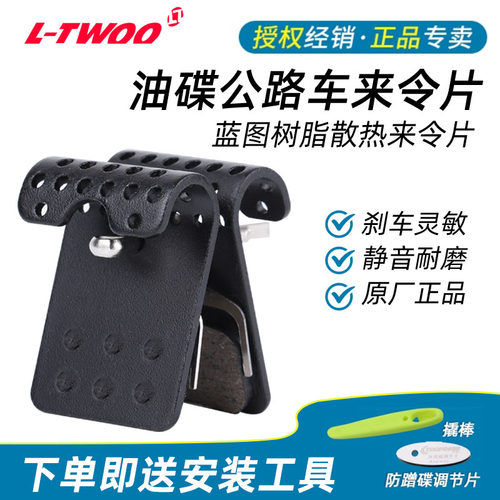 LTWOO蓝图来令片r7r9GRX公路自行车油碟刹车夹器配件树脂散热原厂