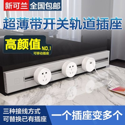 电力轨道插座家用超薄带总控开关可覆盖86底盒改装移动增减大功率