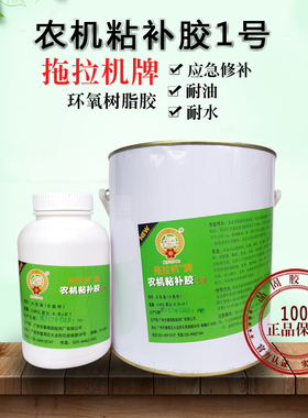 广州番禺拖拉机牌农机胶修补胶应急环氧树脂胶耐水白色AB胶5公斤
