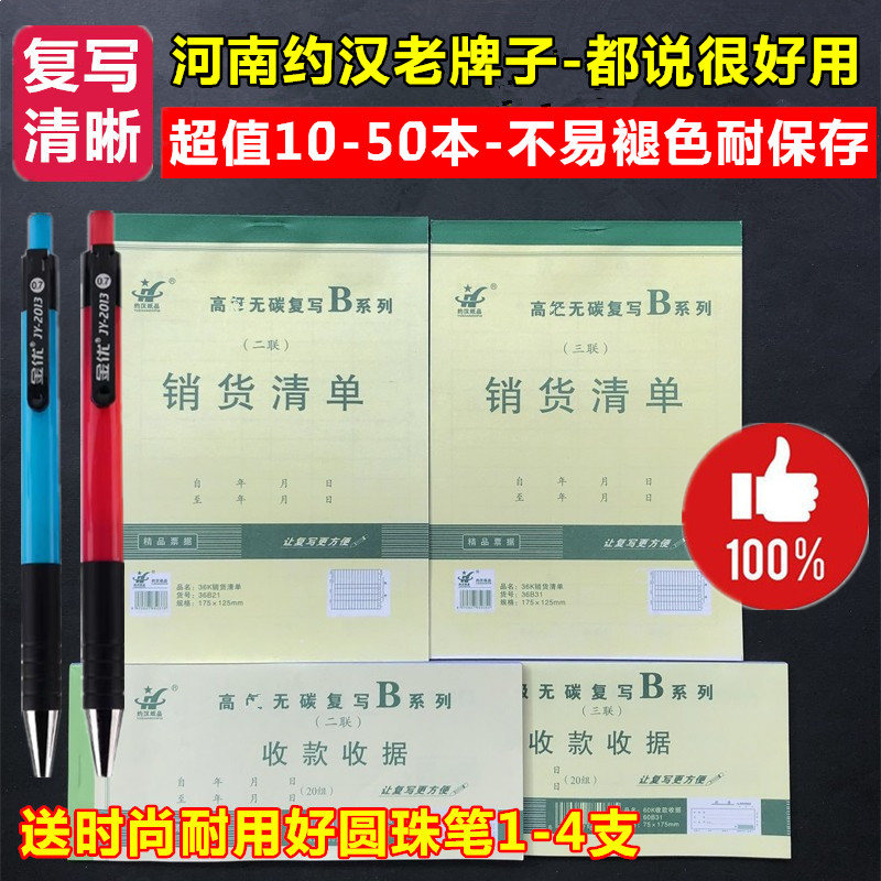 约汉纸品二三联带复写实物现金收据收款单据送货单销售销货清单本